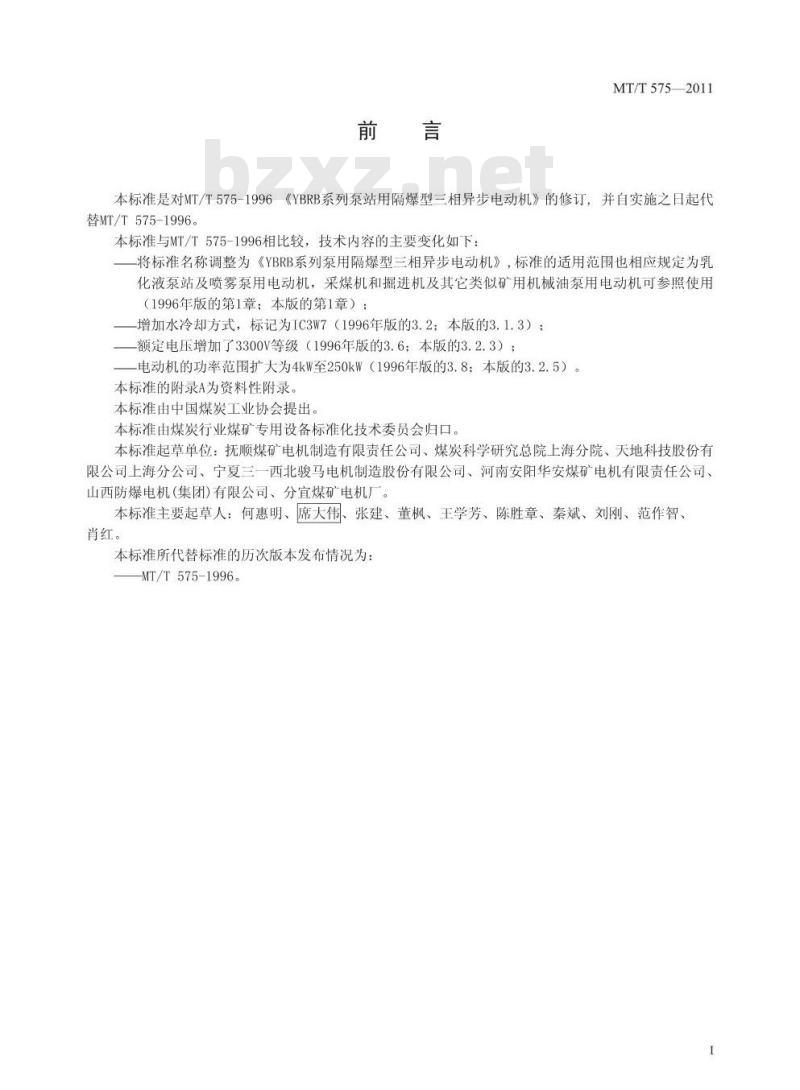 MT/T 575-2011 YBRB系列泵站用隔爆型三相异步电动机