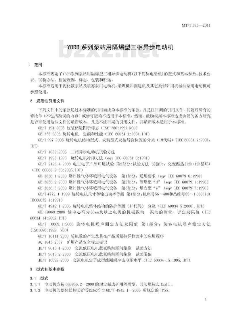 MT/T 575-2011 YBRB系列泵站用隔爆型三相异步电动机