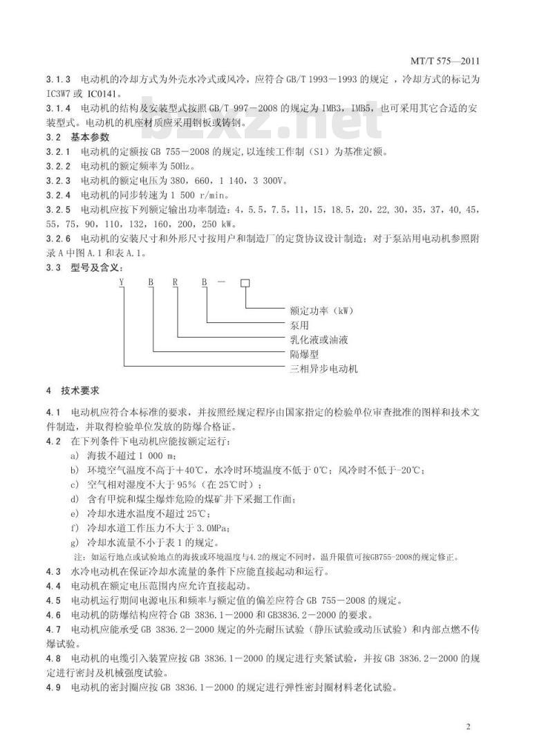 MT/T 575-2011 YBRB系列泵站用隔爆型三相异步电动机