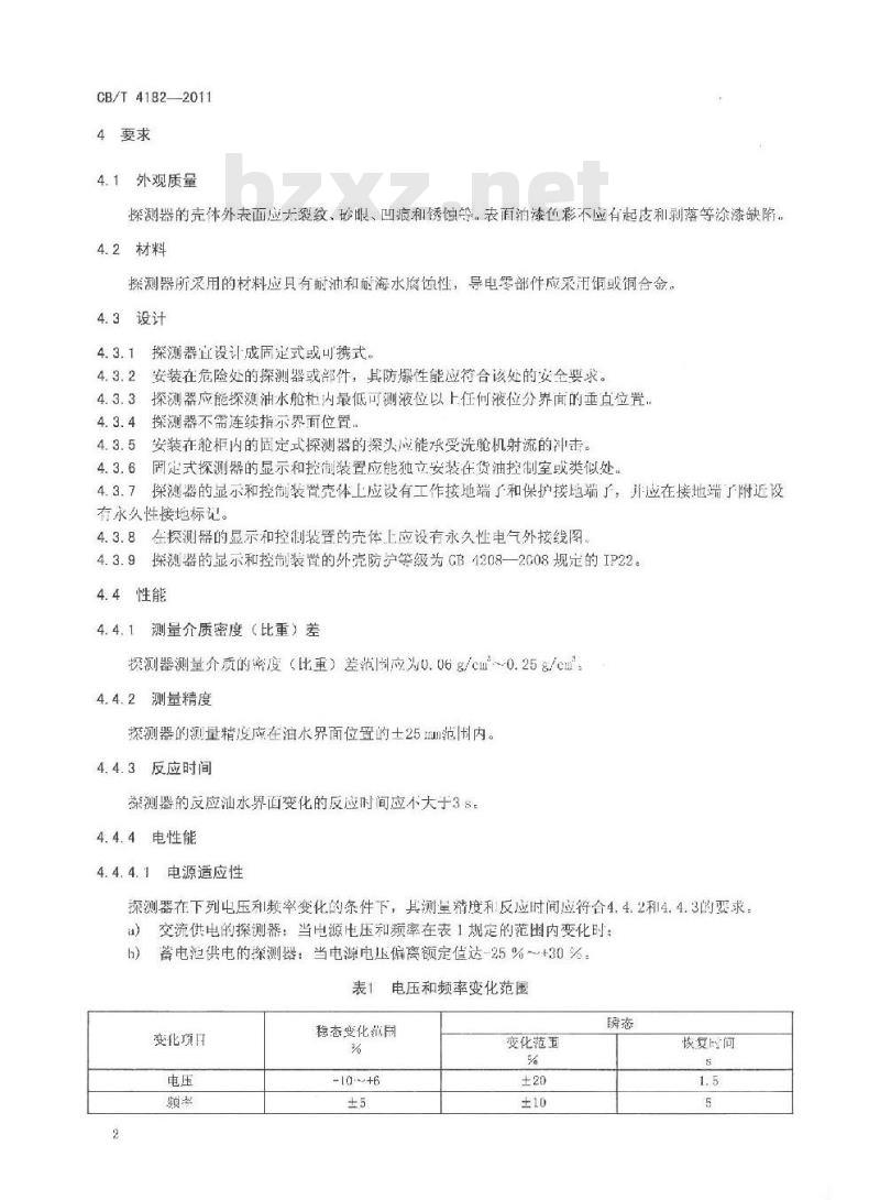 CB/T 4182-2011 船用油水界面探测器要求