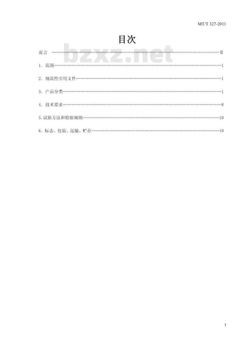 MT/T 327-2011 天轮