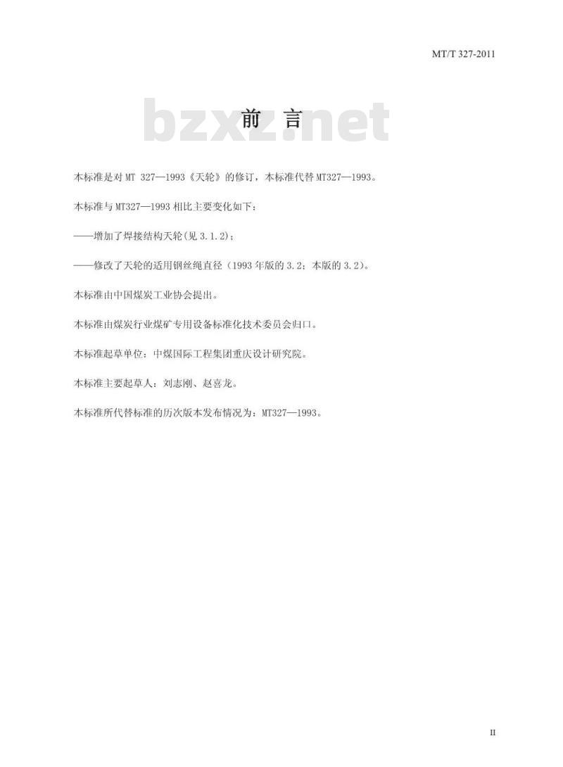 MT/T 327-2011 天轮