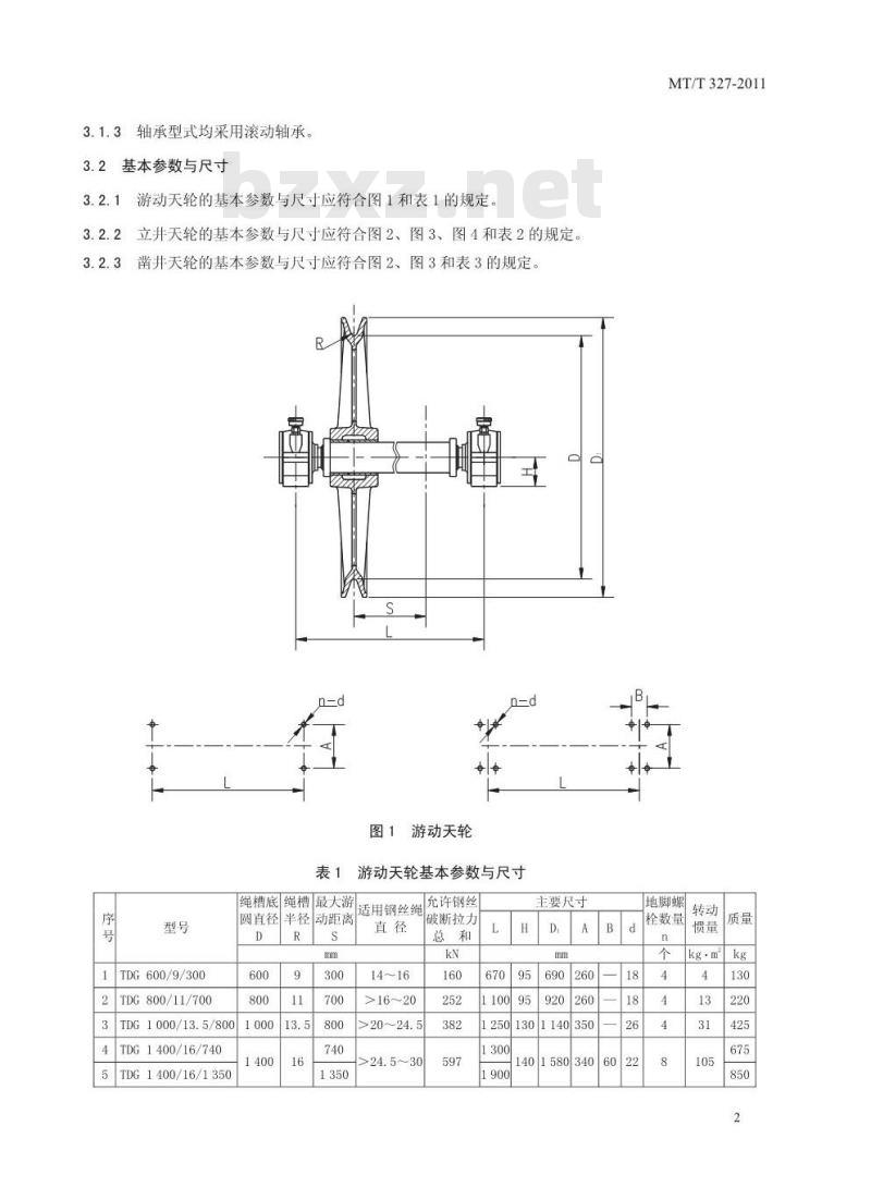 MT/T 327-2011 天轮