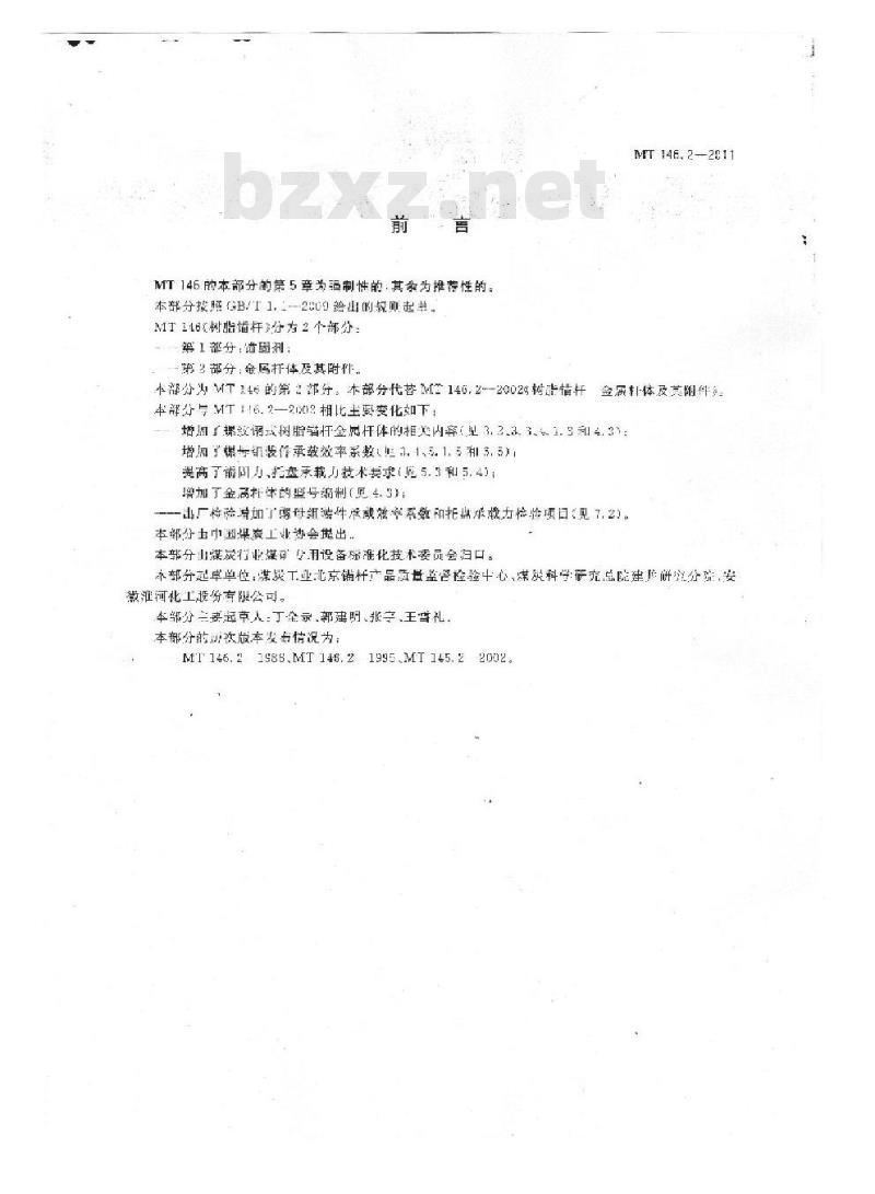 MT 146.2-2011 树脂锚杆 第2部分:金属杆体及其附件