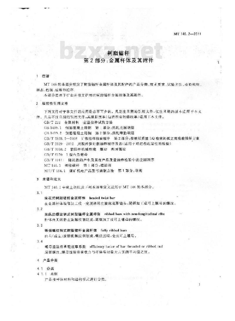 MT 146.2-2011 树脂锚杆 第2部分:金属杆体及其附件
