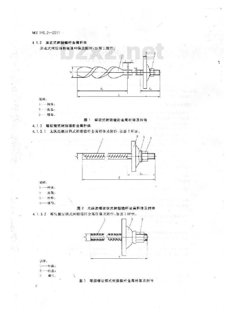 MT 146.2-2011 树脂锚杆 第2部分:金属杆体及其附件