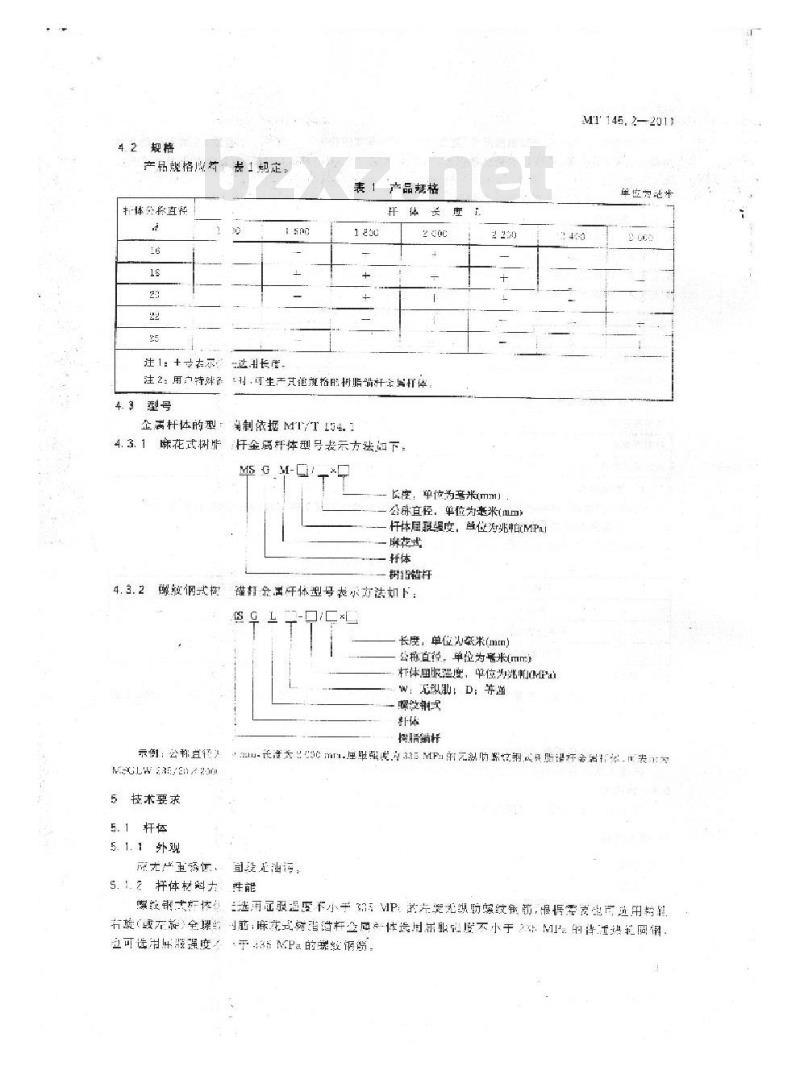 MT 146.2-2011 树脂锚杆 第2部分:金属杆体及其附件