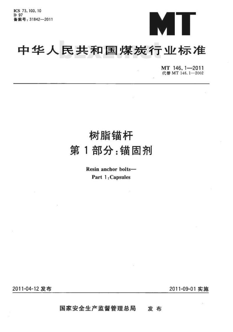 MT 146.1-2011 树脂锚杆 第1部分:锚固剂