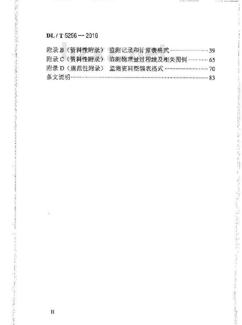 DL/T 5256-2010 土石坝安全监测资料整编规程