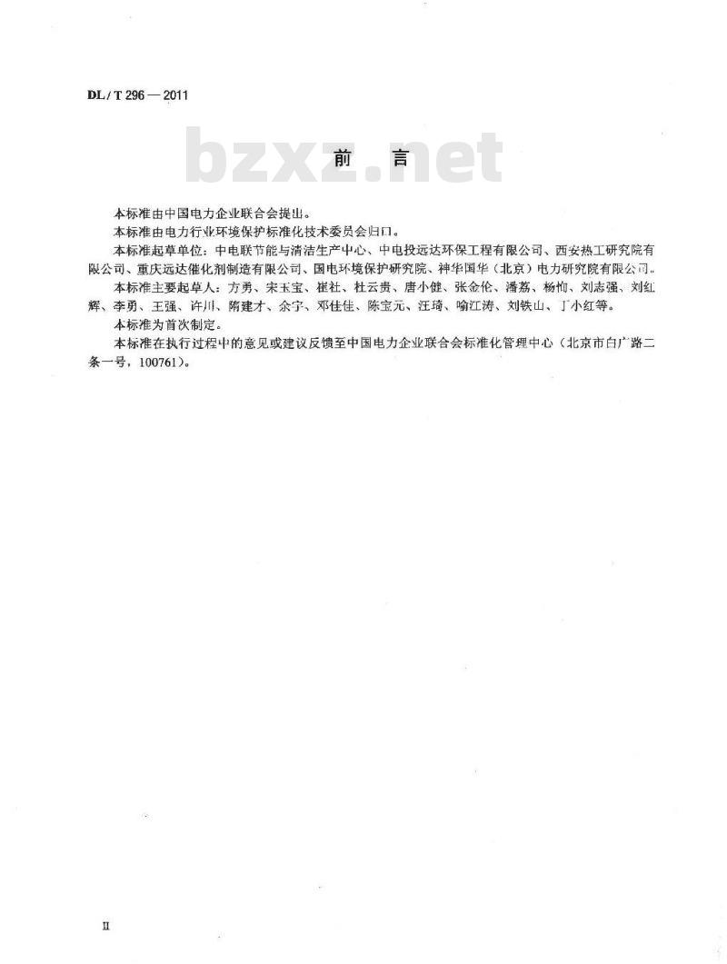 DL/T 296-2011 火电厂烟气脱硝技术导则