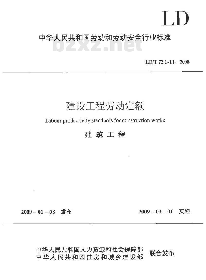LD/T 72.2-2008 建设工程劳动定额 建筑工程-人工土石方工程
