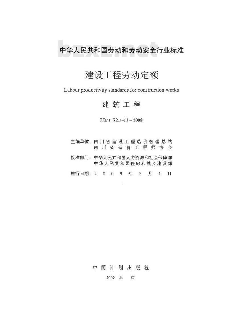 LD/T 72.2-2008 建设工程劳动定额 建筑工程-人工土石方工程
