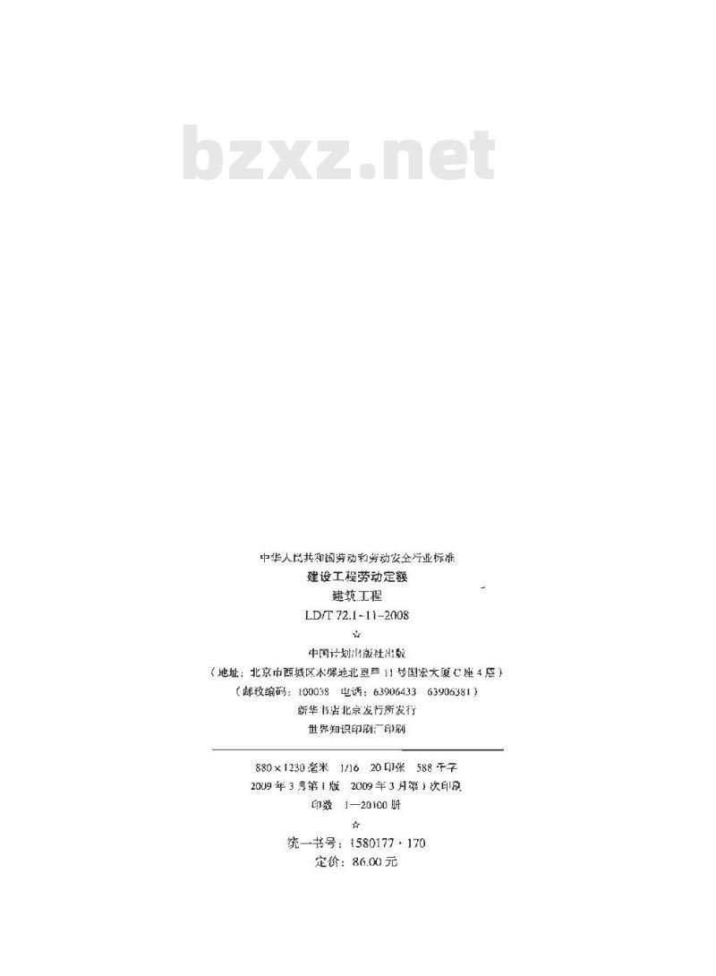 LD/T 72.2-2008 建设工程劳动定额 建筑工程-人工土石方工程