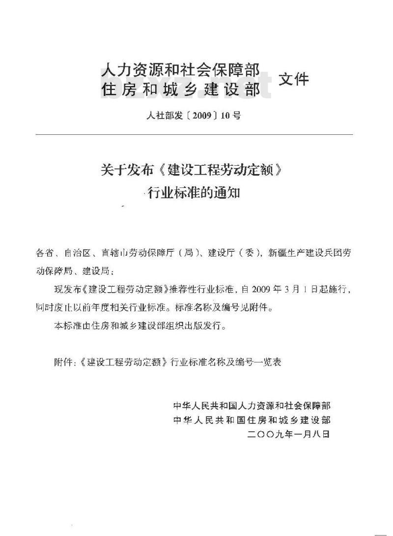 LD/T 72.2-2008 建设工程劳动定额 建筑工程-人工土石方工程