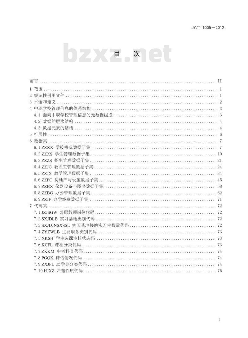 JY/T 1005-2012 教育管理信息 中职学校管理信息