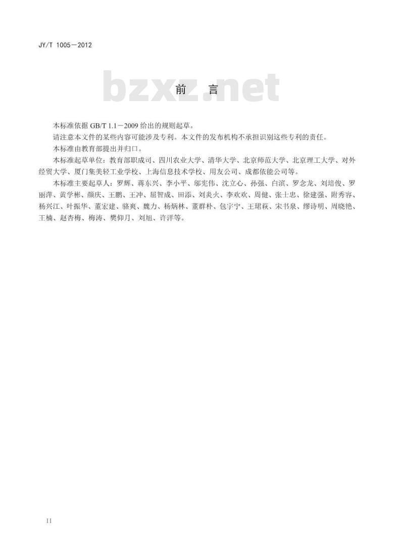 JY/T 1005-2012 教育管理信息 中职学校管理信息