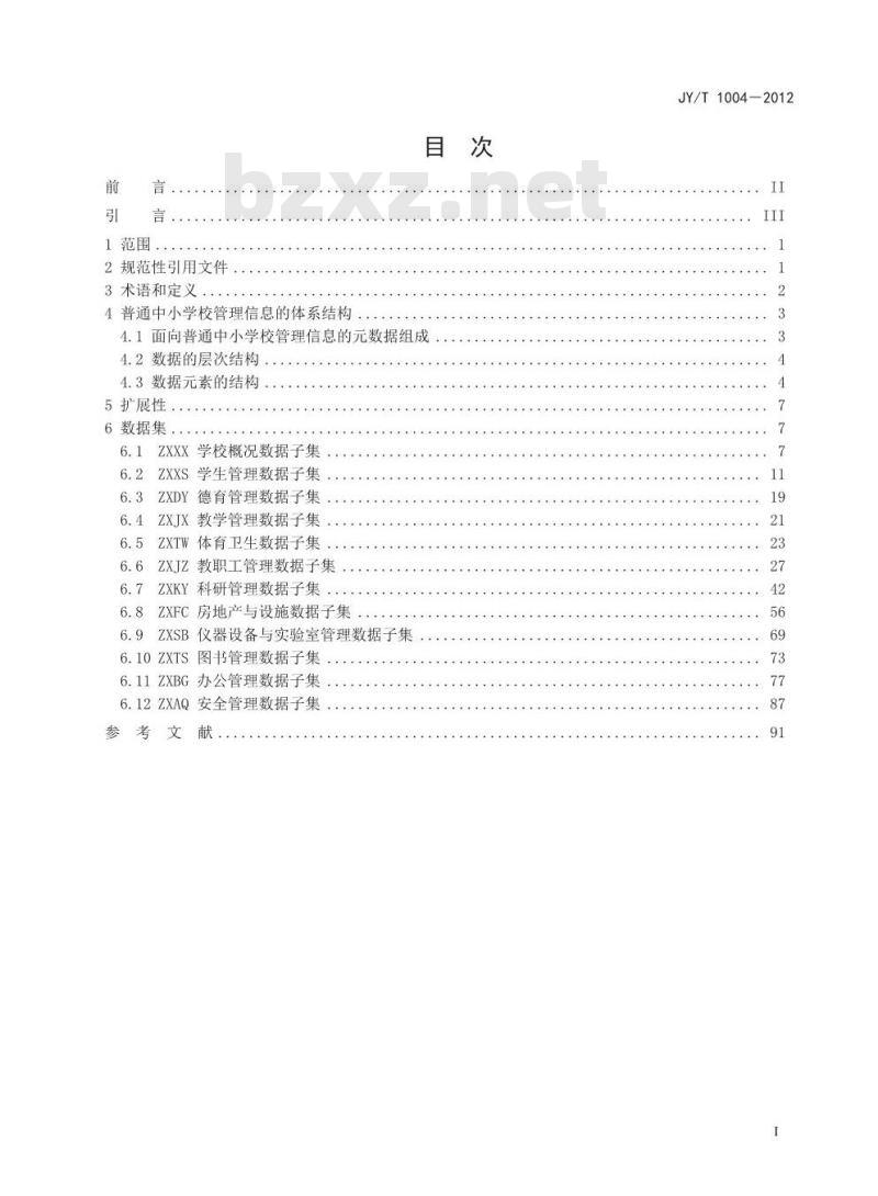 JY/T 1004-2012 教育管理信息 普通中小学管理信息