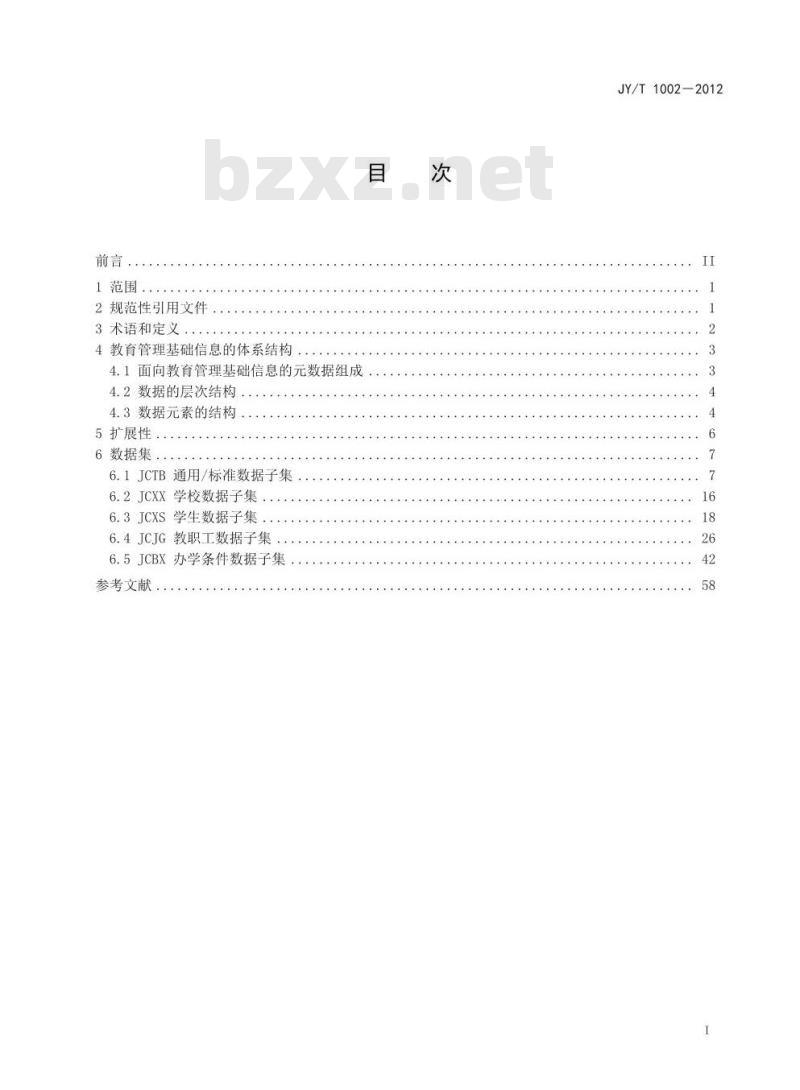 JY/T 1002-2012 教育管理信息 教育管理基础信息