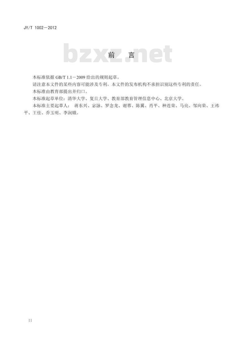 JY/T 1002-2012 教育管理信息 教育管理基础信息