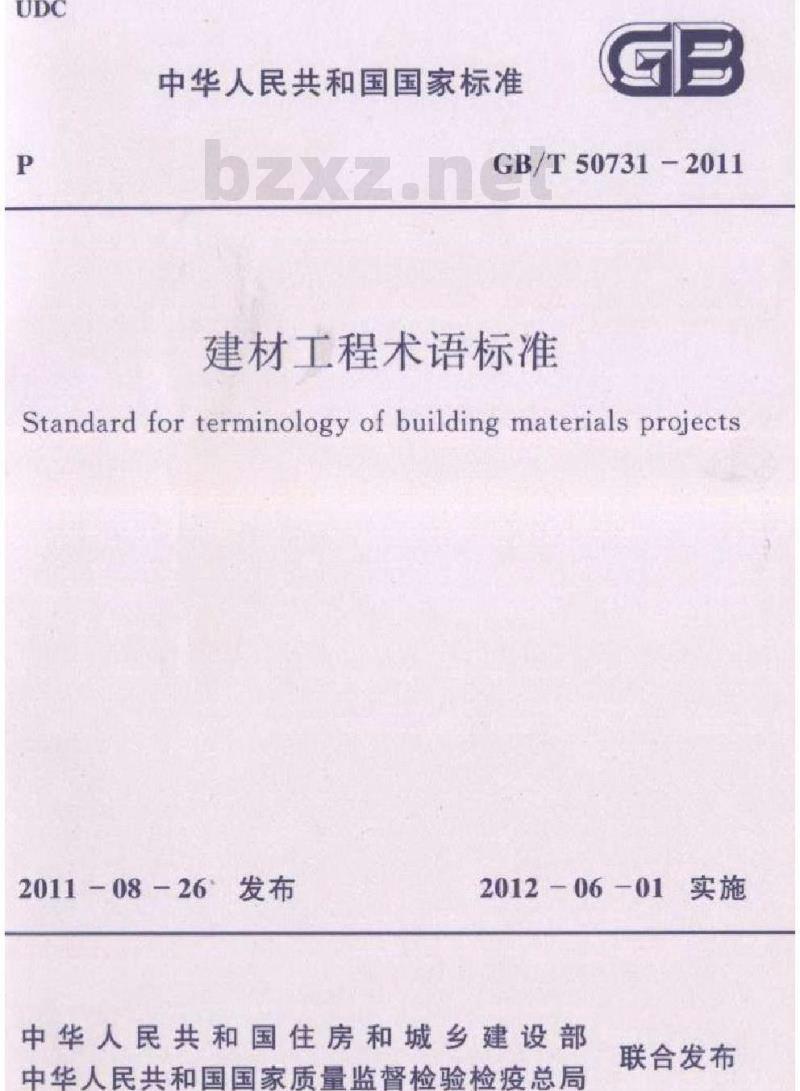 GB/T 50731-2011 建材工程术语标准