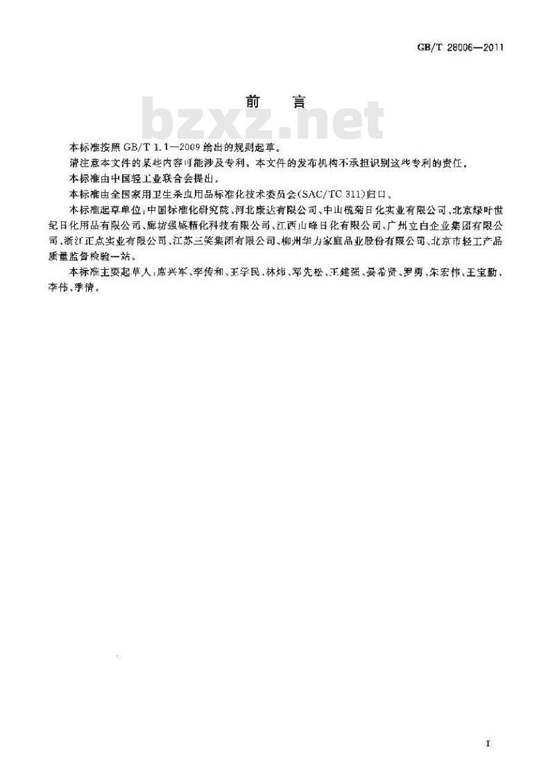 GB/T 28006-2011 家用卫生杀虫用品 气味等级