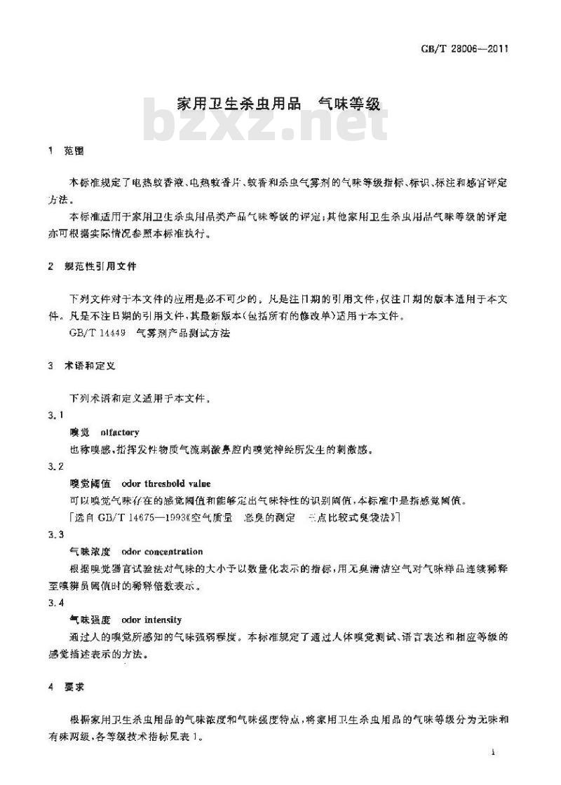 GB/T 28006-2011 家用卫生杀虫用品 气味等级