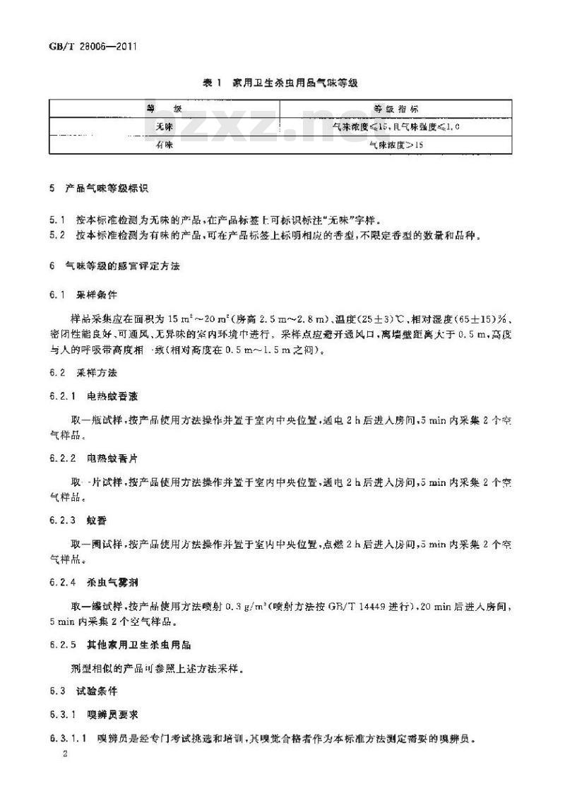 GB/T 28006-2011 家用卫生杀虫用品 气味等级