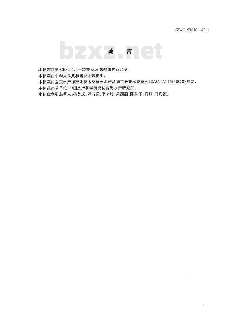 GB/T 27638-2011 活鱼运输技术规范