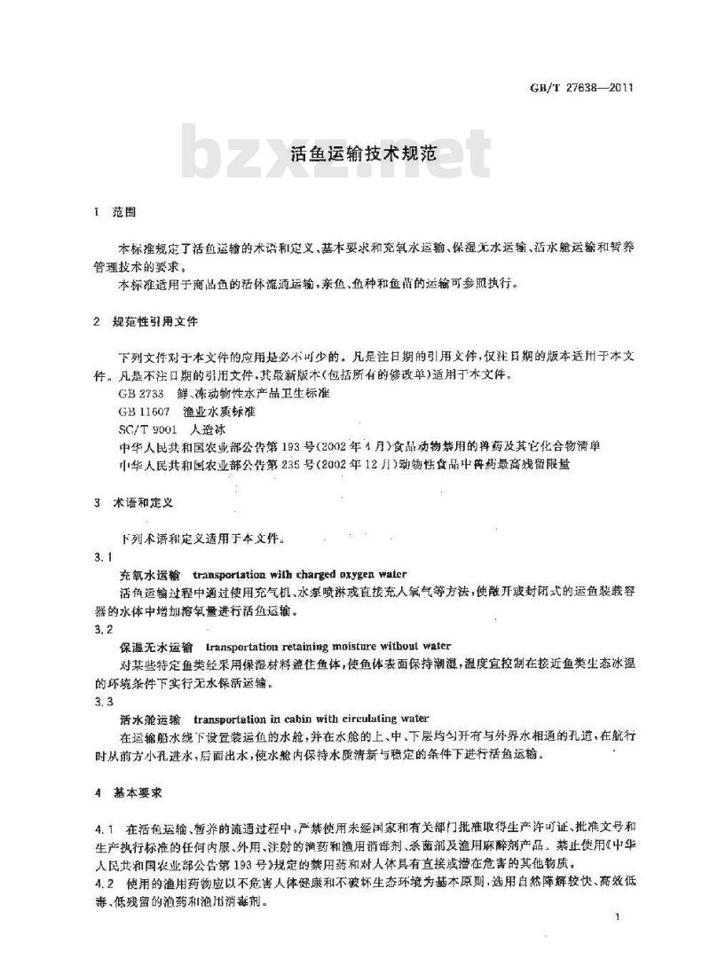 GB/T 27638-2011 活鱼运输技术规范