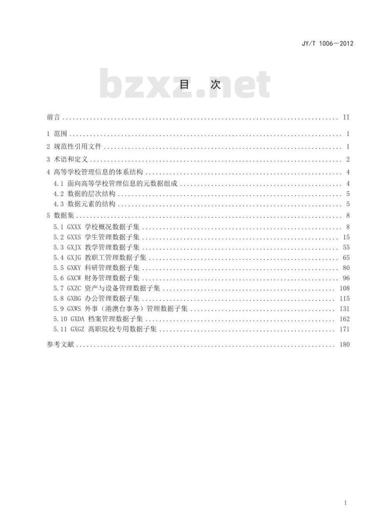 JY/T 1006-2012 教育管理信息 高等学校管理信息