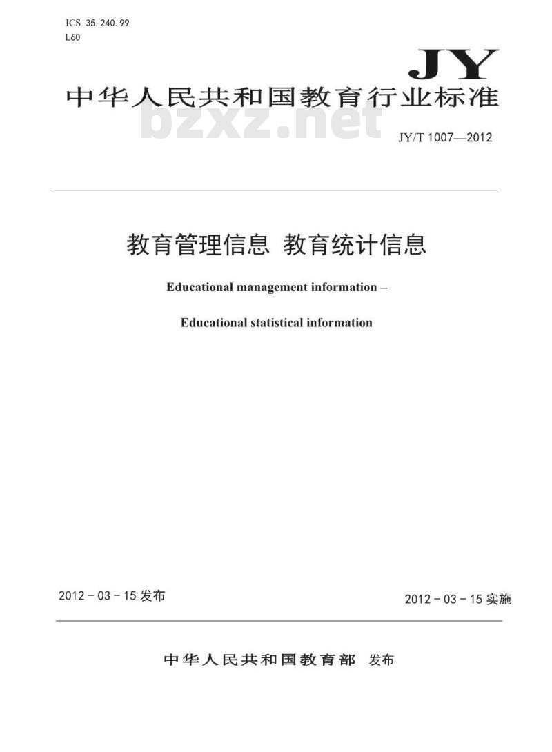JY/T 1007-2012 教育管理信息 教育统计信息