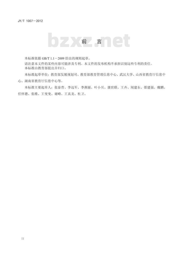 JY/T 1007-2012 教育管理信息 教育统计信息