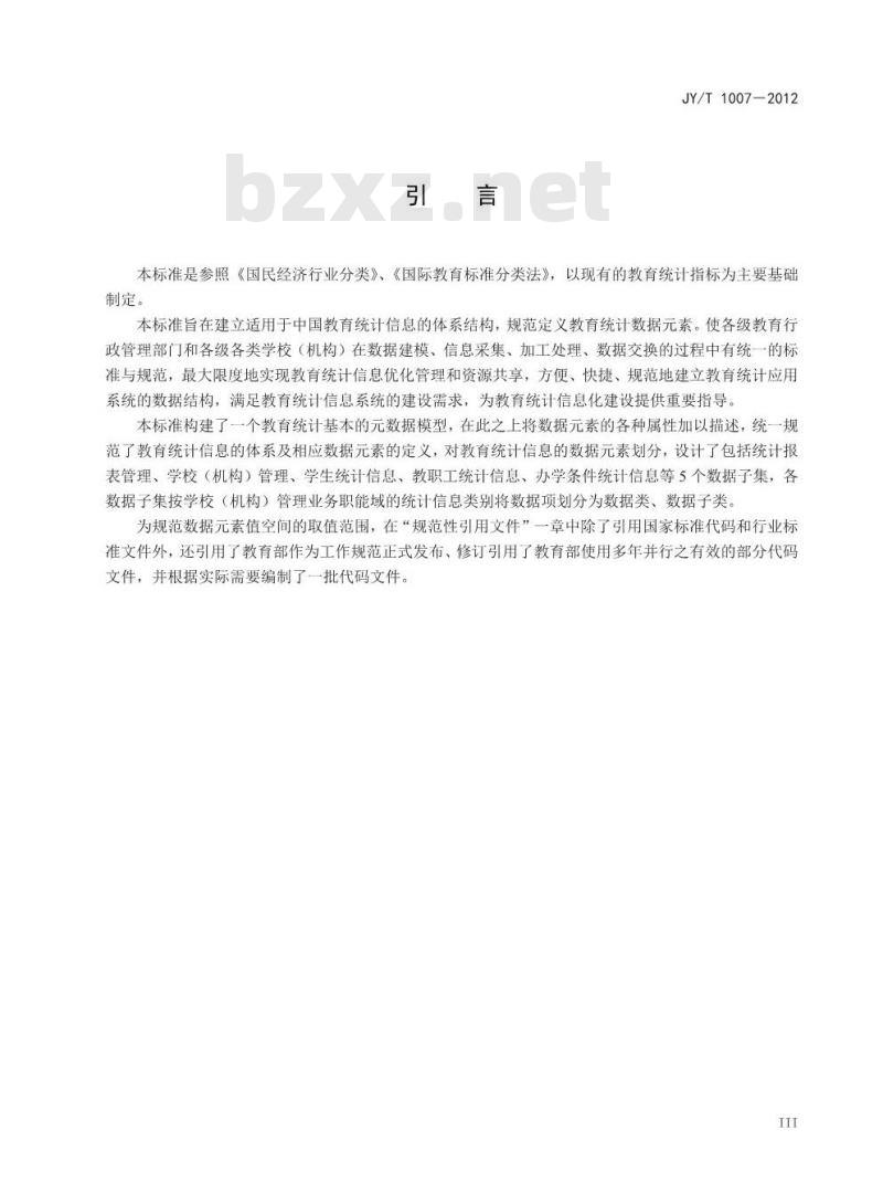 JY/T 1007-2012 教育管理信息 教育统计信息