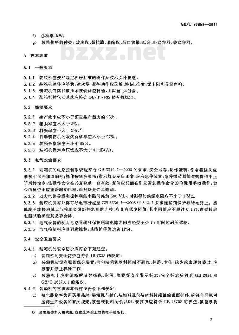 GB/T 26959-2011 装箱机