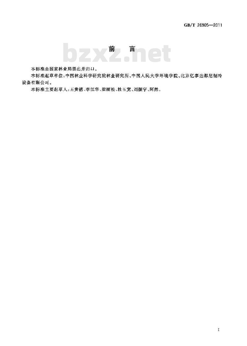 GB/T 26906-2011 樱桃质量等级