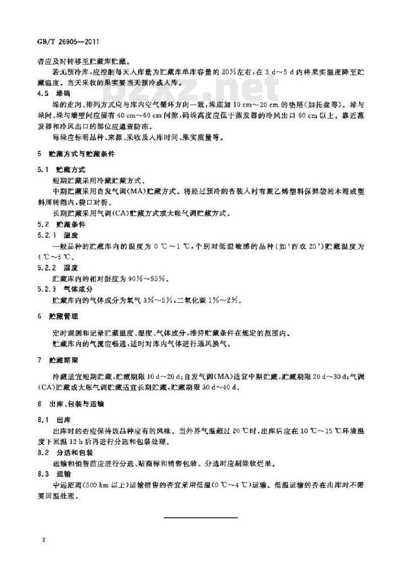 GB/T 26906-2011 樱桃质量等级