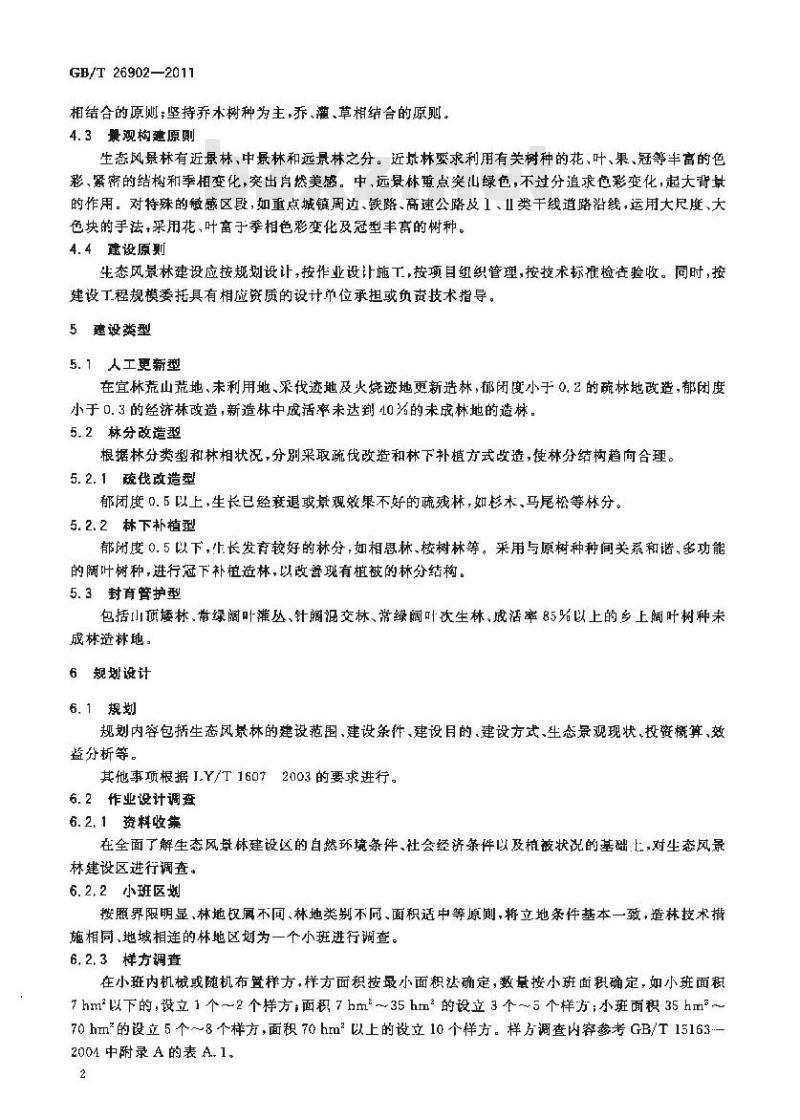 GB/T 26902-2011 热带、亚热带生态风景林建设技术规程