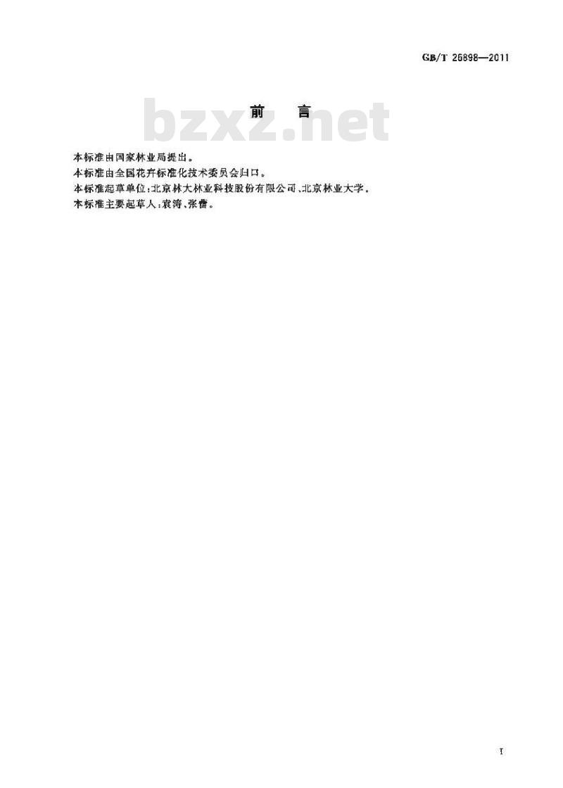 GB/T 26898-2011 大花惠兰盆花质量等级