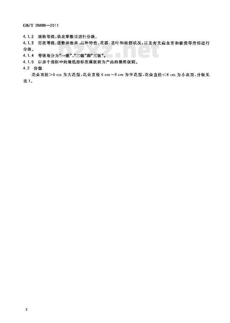 GB/T 26898-2011 大花惠兰盆花质量等级