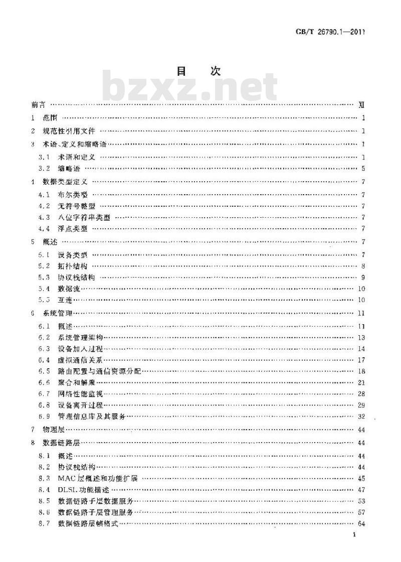 GB/T 26790.1-2011 工业无线网络WIA规范 第1部分:用于过程自动化的WIA系统结构与通信规范