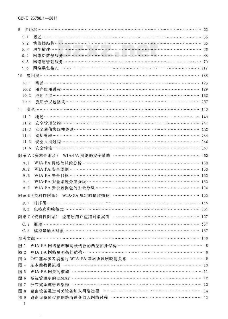 GB/T 26790.1-2011 工业无线网络WIA规范 第1部分:用于过程自动化的WIA系统结构与通信规范