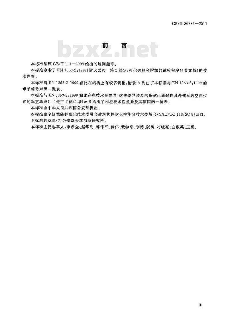GB/T 26784-2011 建筑构件耐火试验 可供选择和附加的试验程序