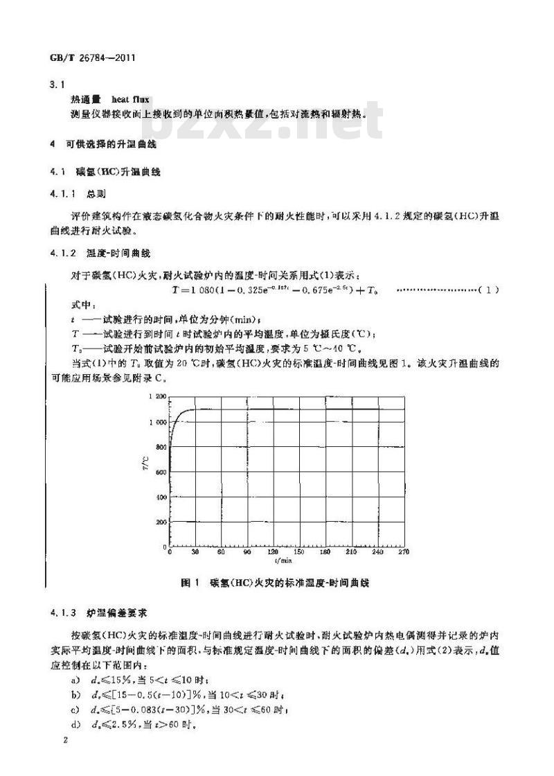 GB/T 26784-2011 建筑构件耐火试验 可供选择和附加的试验程序