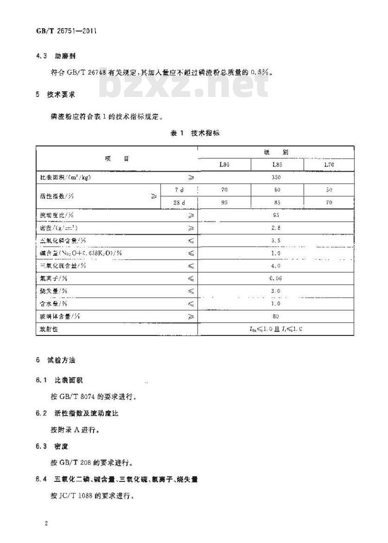 GB/T 26751-2011 用于水泥和混凝土中的粒化电炉磷渣粉