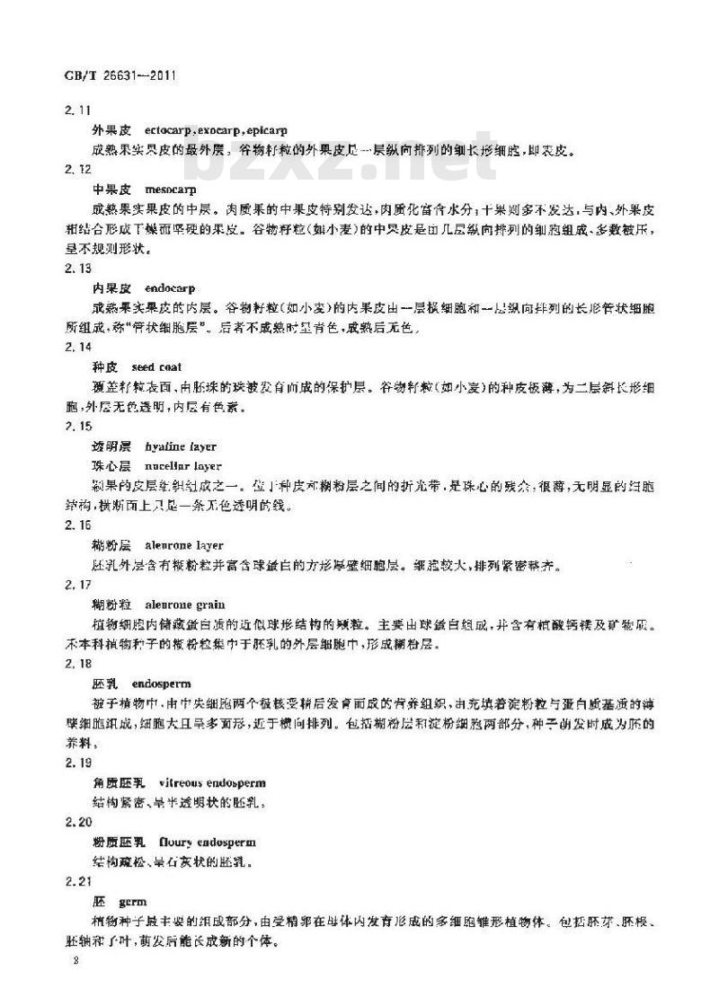 GB/T 26631-2011 粮油名词术语 理化特性和质量本标准规定了原粮、油料及其加工产品理化特性和质量的名称术语和定义