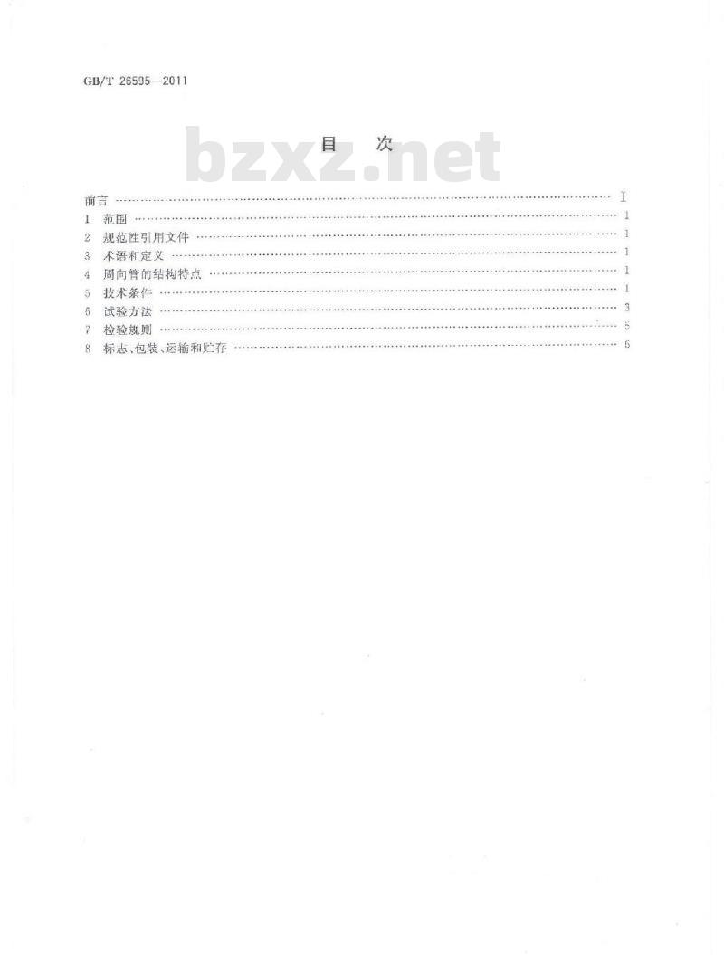 GB/T 26595-2011 无损检测仪器 周向X射线管技术条件