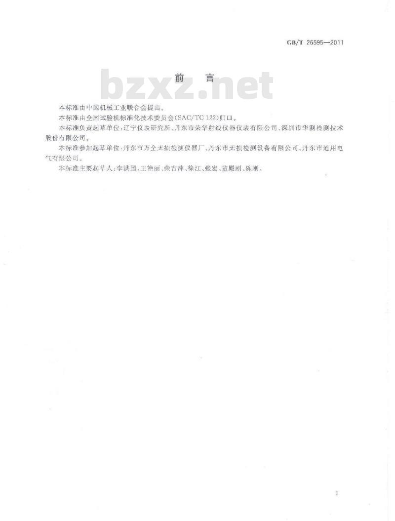 GB/T 26595-2011 无损检测仪器 周向X射线管技术条件