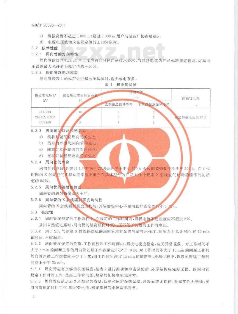 GB/T 26595-2011 无损检测仪器 周向X射线管技术条件
