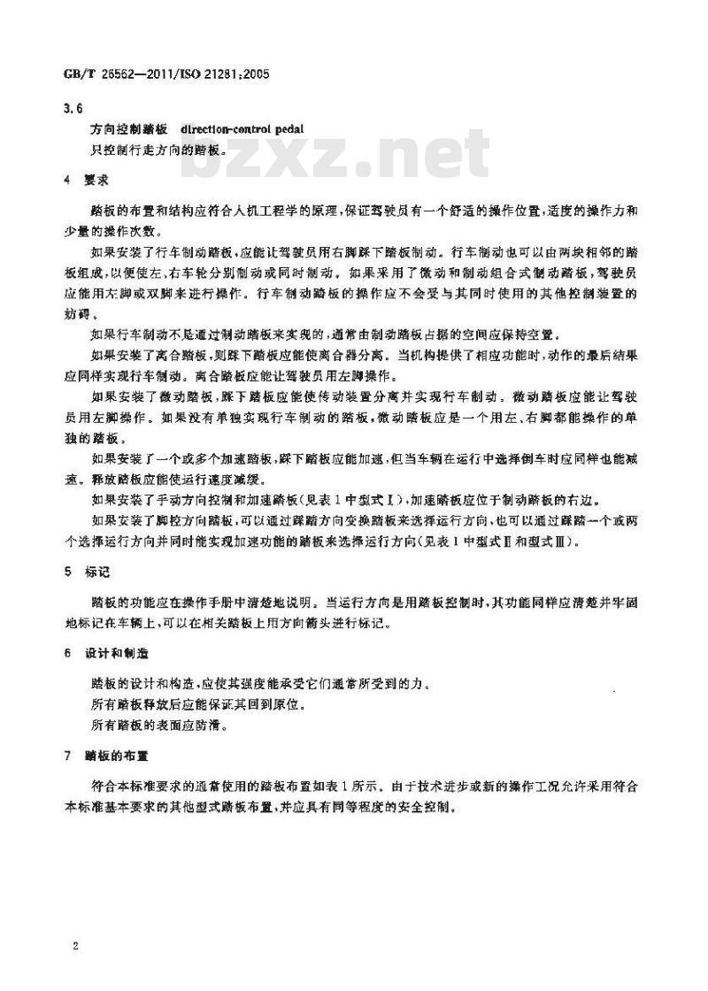 GB/T 26562-2011 自行式坐驾工业车辆的踏板结构和布置原则