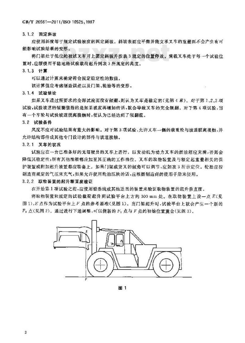 GB/T 26561-2011 搬运6m及其以上长度货运集装箱的平衡重式叉车 附加稳定性试验